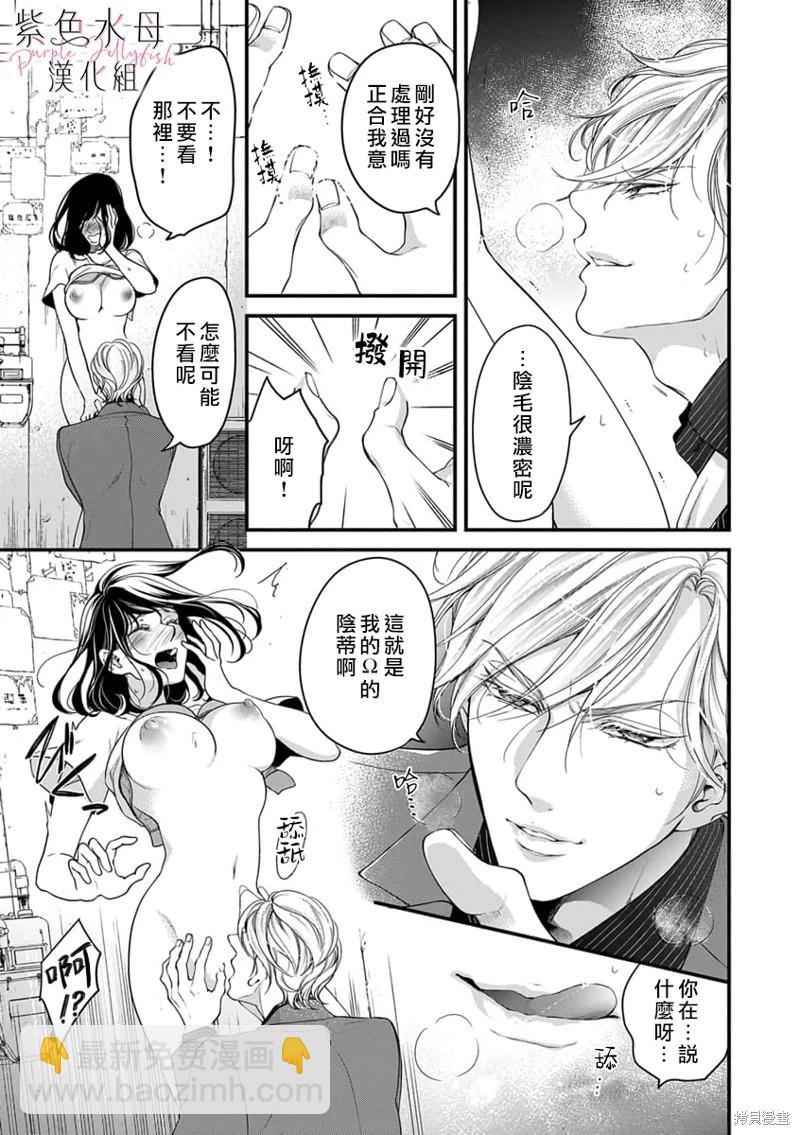 《交缠的执着爱》第02话 第10页