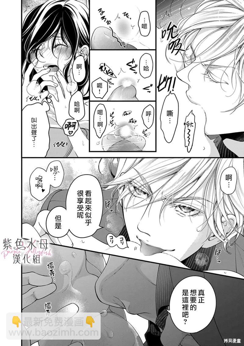 《交缠的执着爱》第02话 第11页