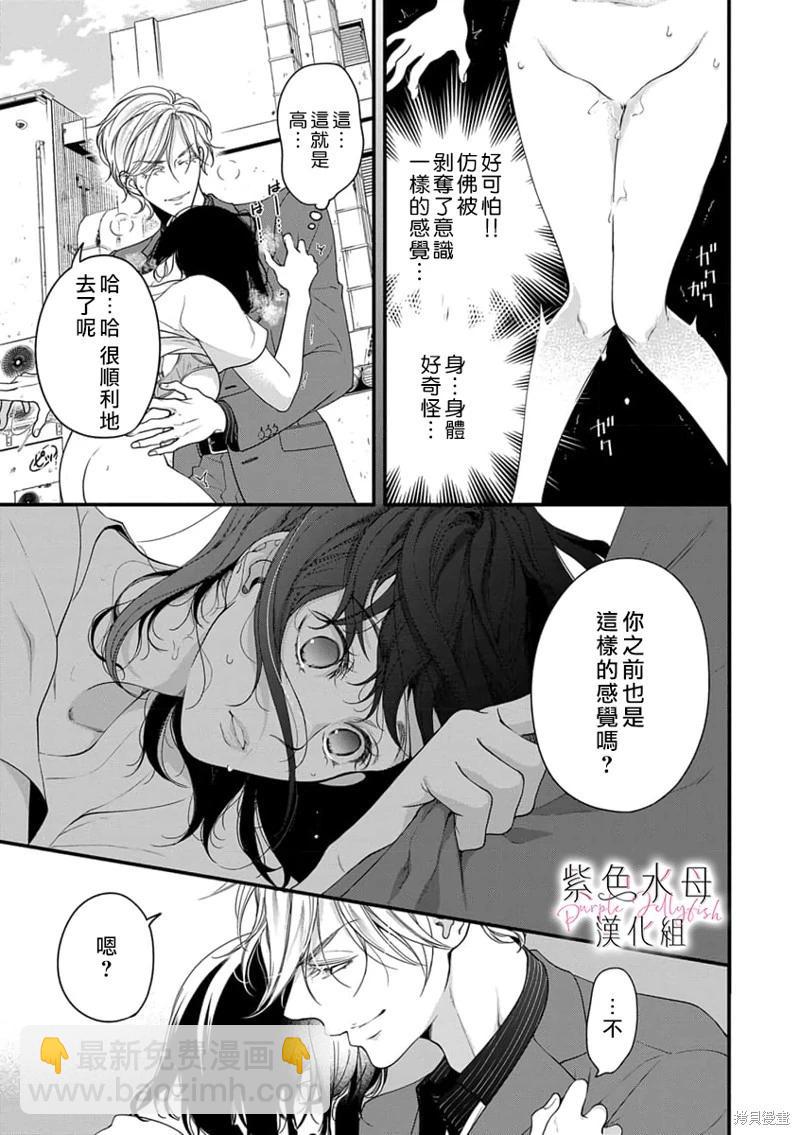 《交缠的执着爱》第02话 第14页