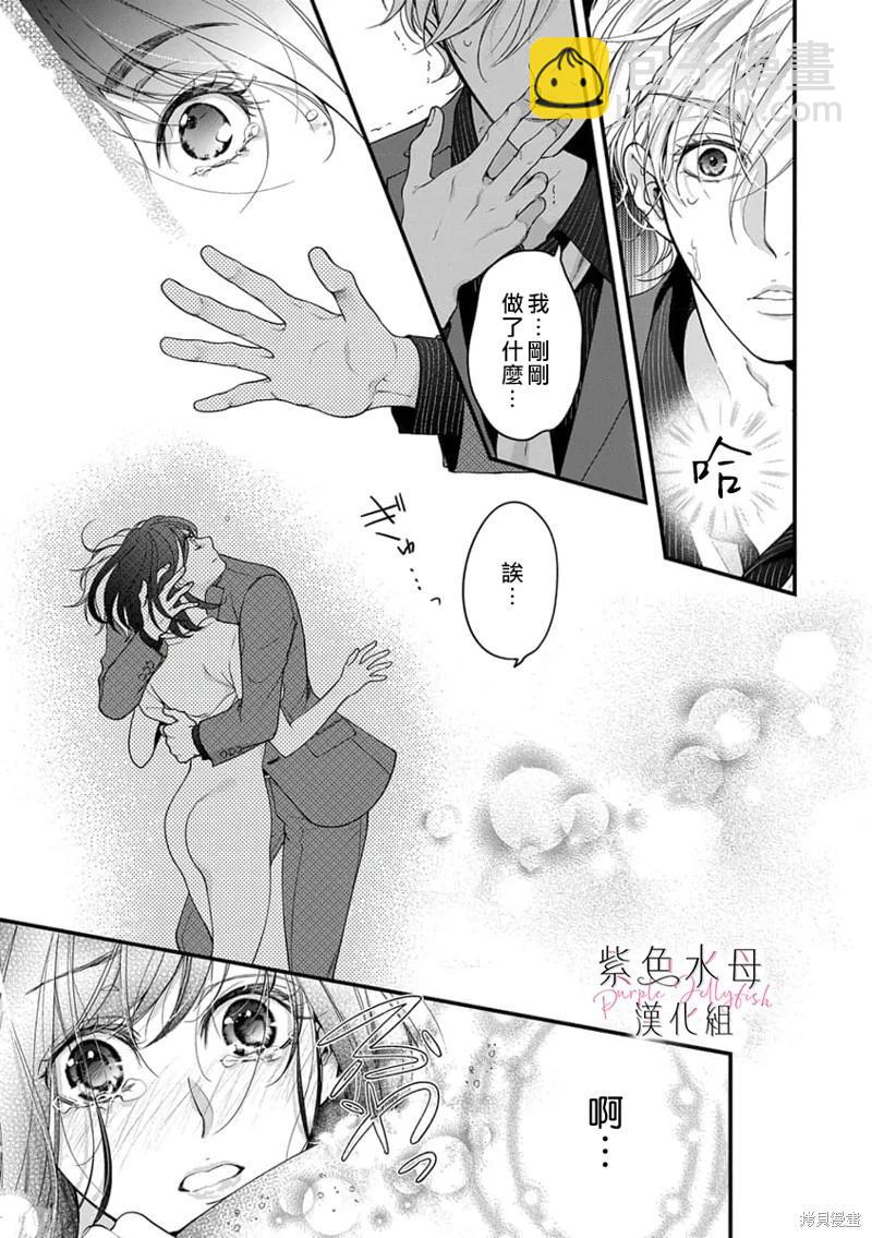 《交缠的执着爱》第02话 第16页