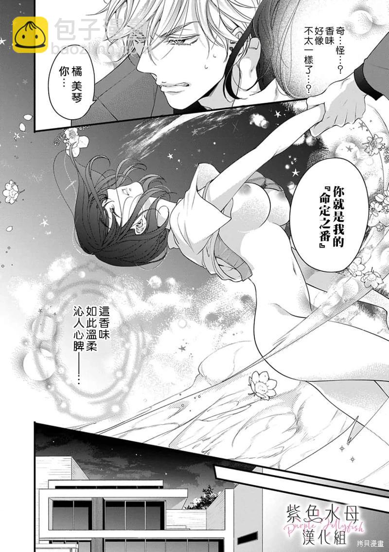 《交缠的执着爱》第02话 第17页