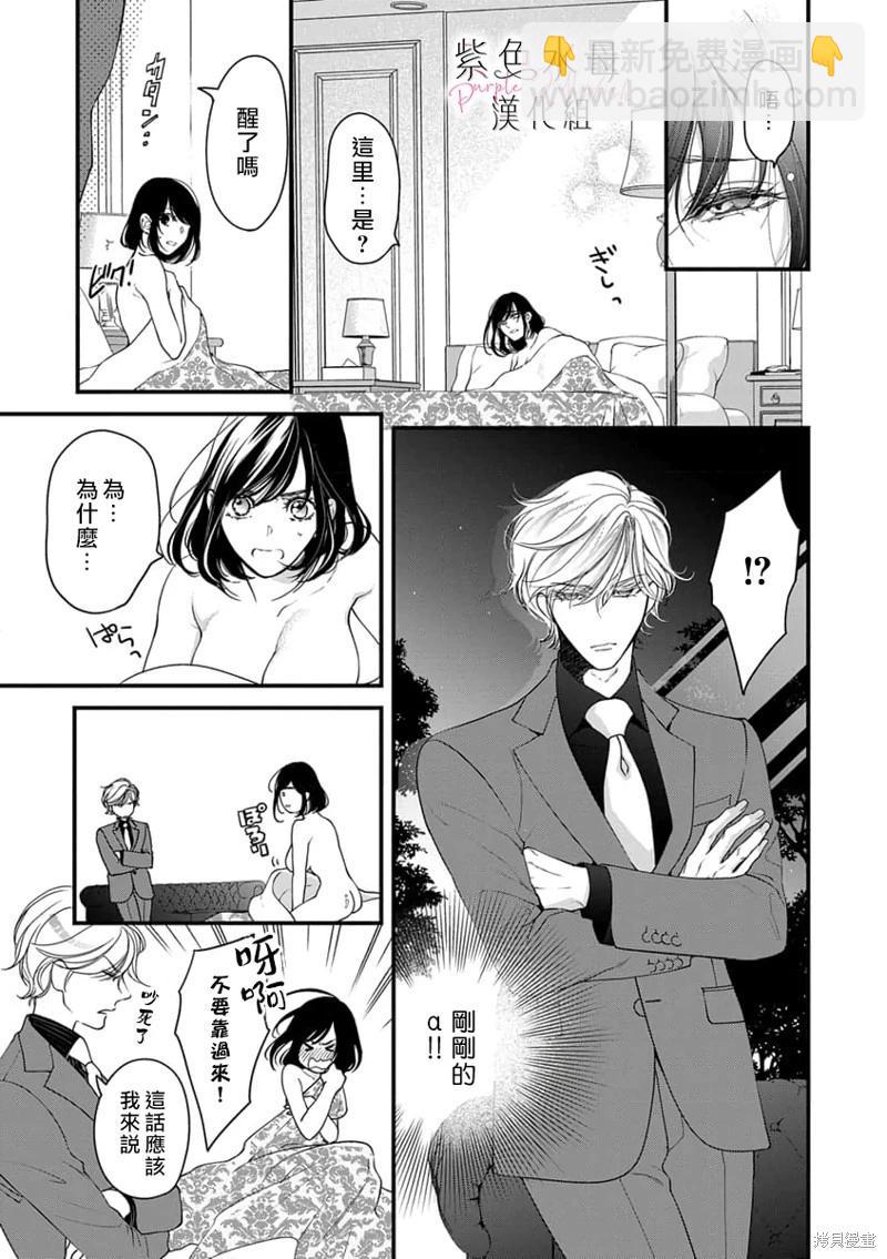 《交缠的执着爱》第02话 第18页