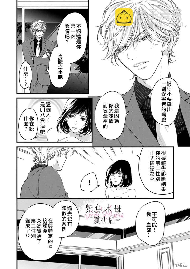 《交缠的执着爱》第02话 第19页