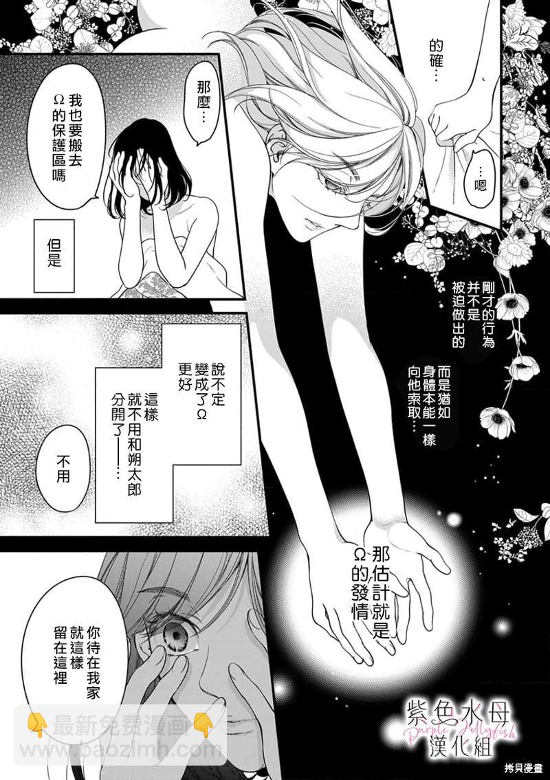 《交缠的执着爱》第02话 第20页