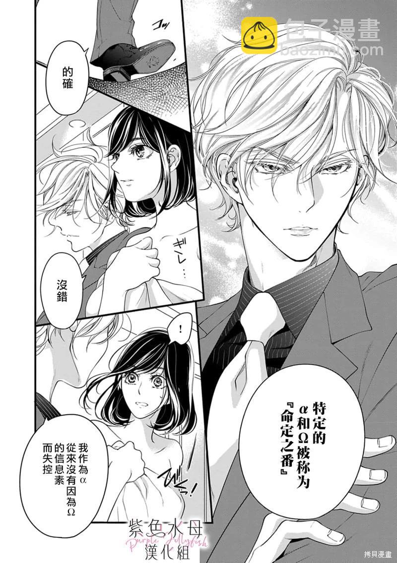 《交缠的执着爱》第02话 第21页