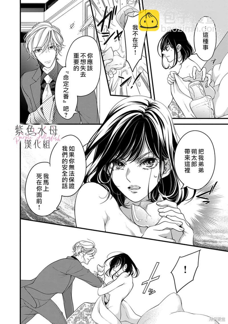 《交缠的执着爱》第02话 第23页