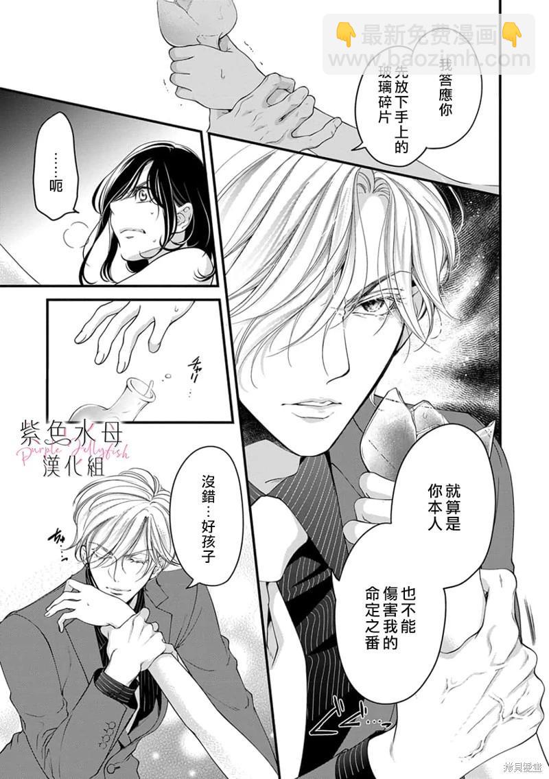 《交缠的执着爱》第02话 第24页