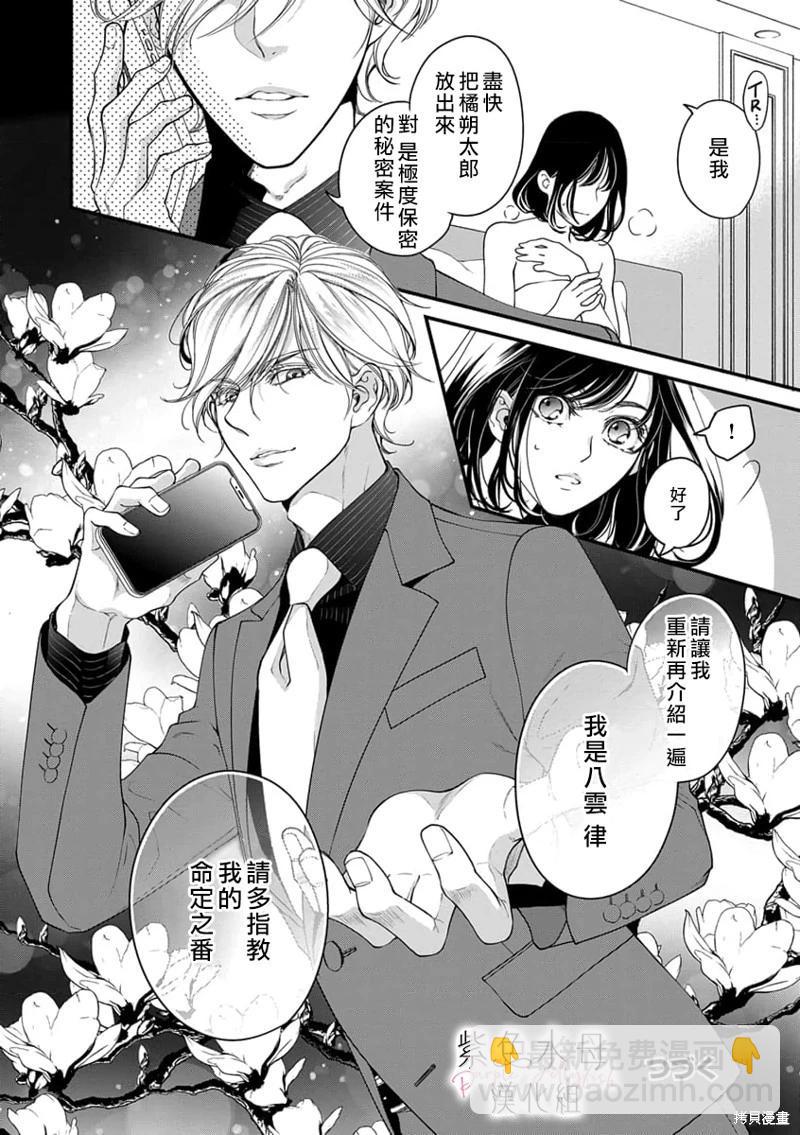 《交缠的执着爱》第02话 第25页