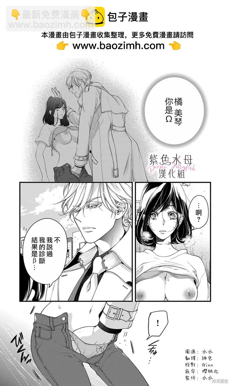 《交缠的执着爱》第02话 第2页