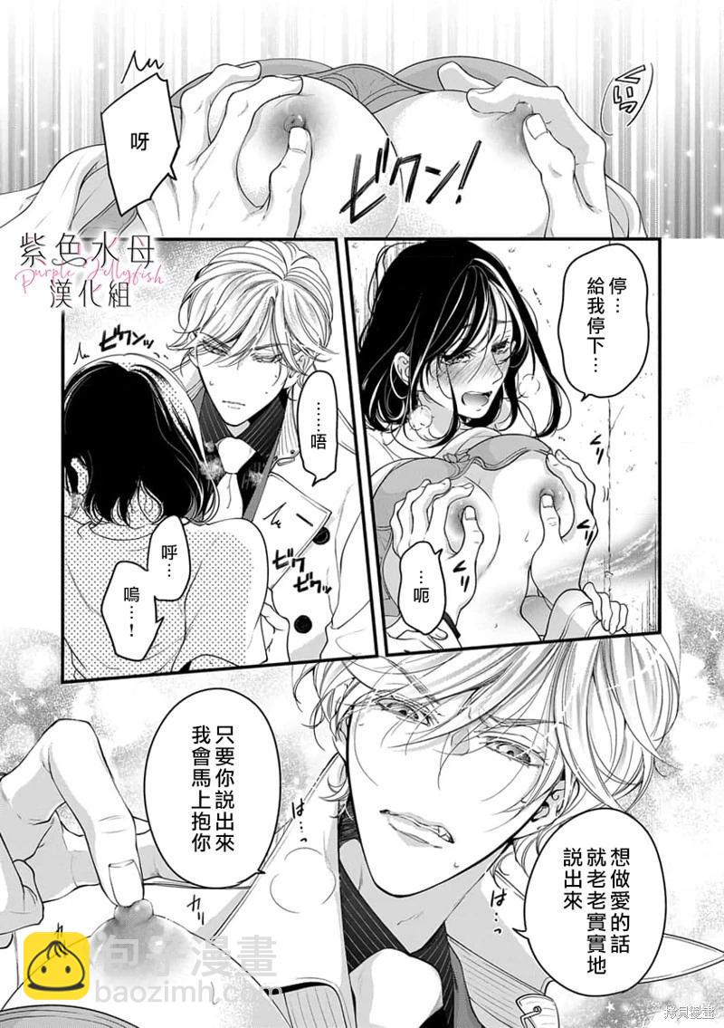 《交缠的执着爱》第02话 第4页
