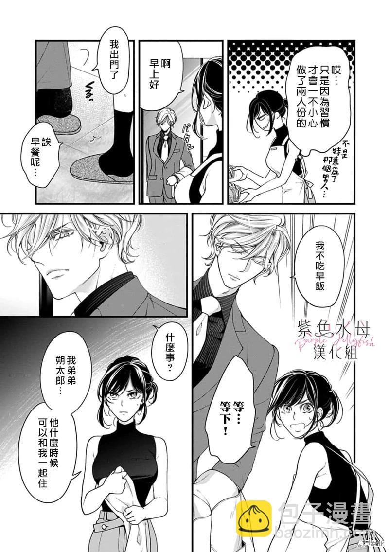 《交缠的执着爱》第03话 第12页