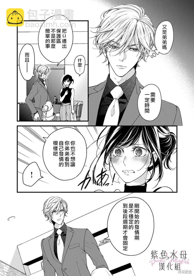 《交缠的执着爱》第03话 第13页