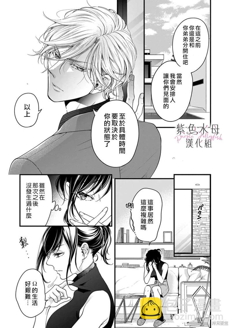 《交缠的执着爱》第03话 第14页