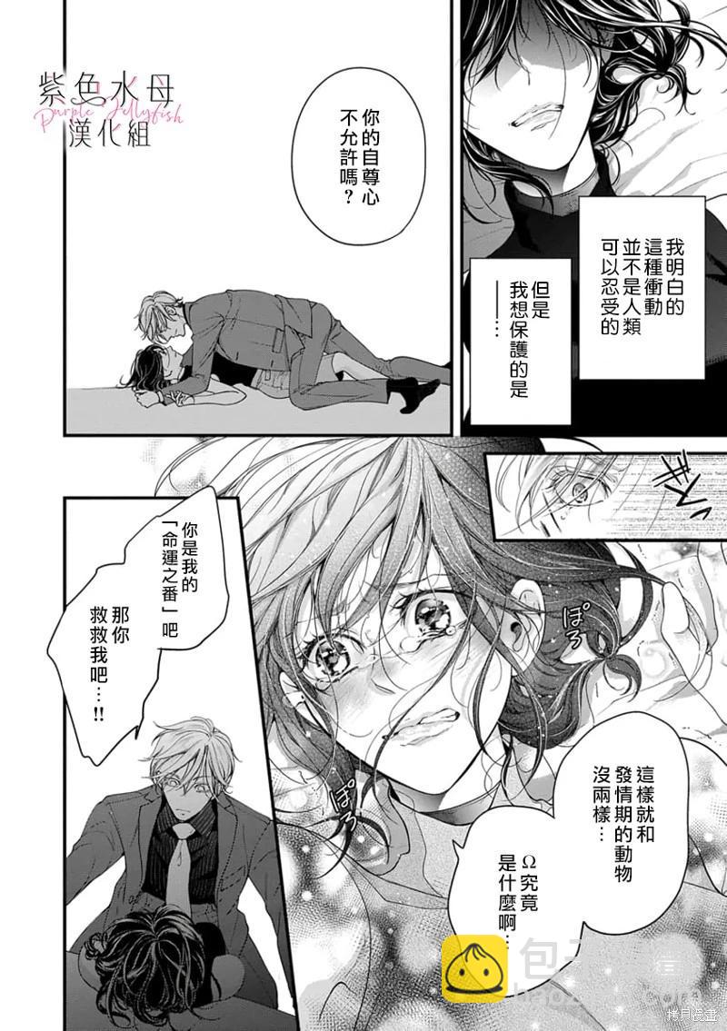 《交缠的执着爱》第03话 第21页