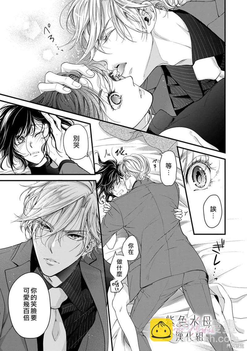 《交缠的执着爱》第03话 第22页