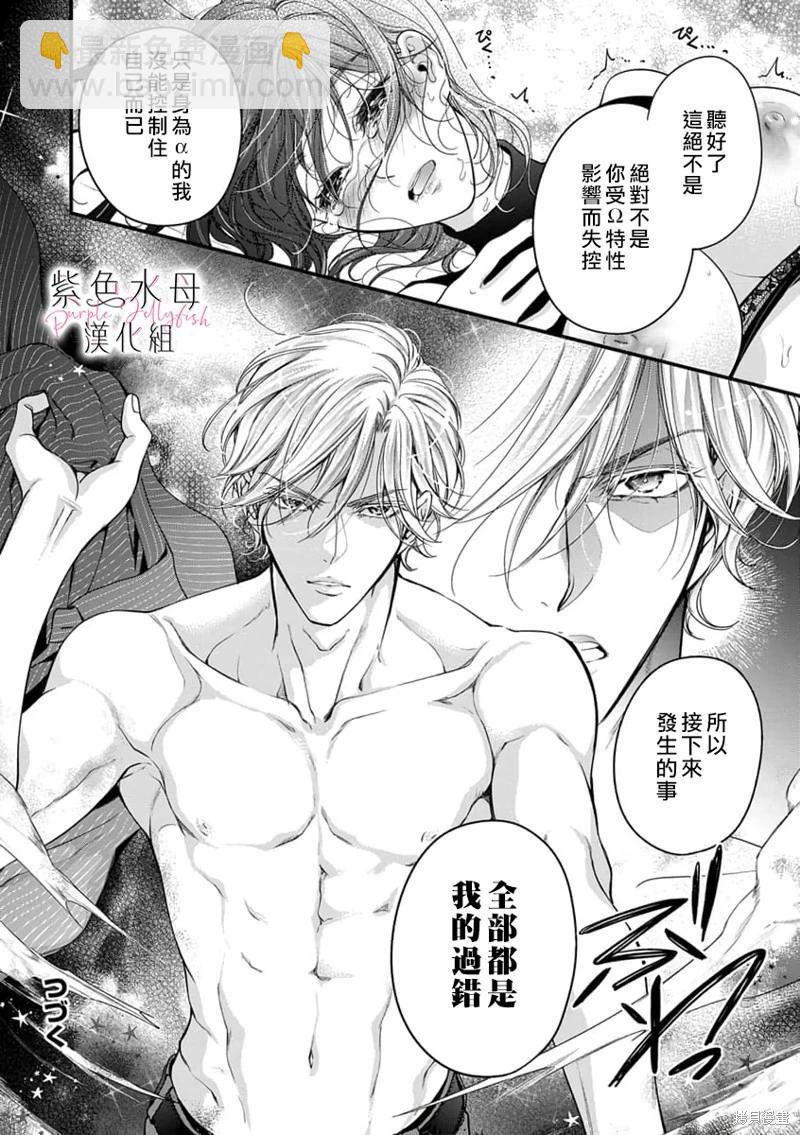 《交缠的执着爱》第03话 第25页