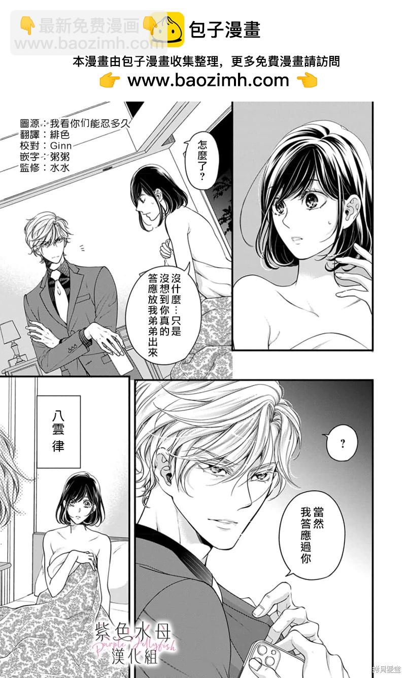 《交缠的执着爱》第03话 第2页