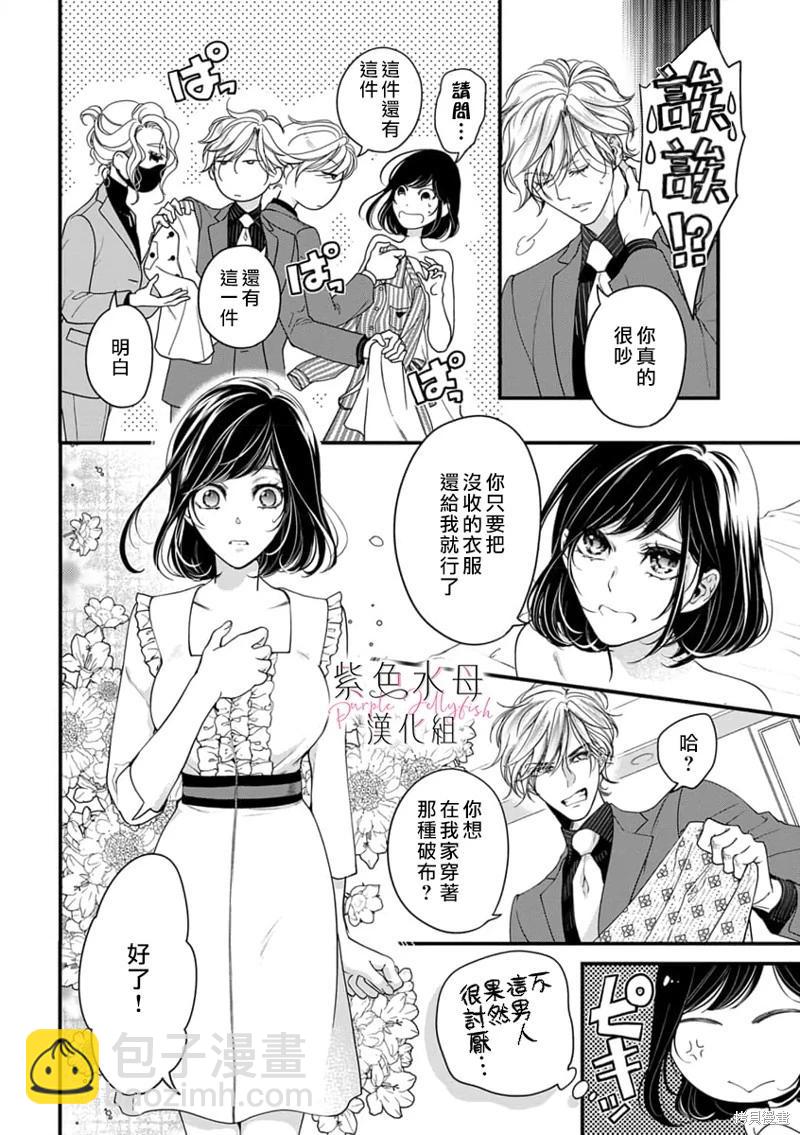 《交缠的执着爱》第03话 第5页