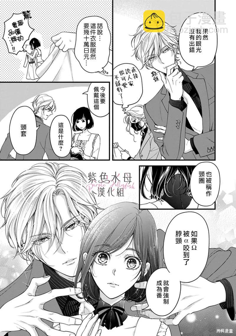 《交缠的执着爱》第03话 第6页