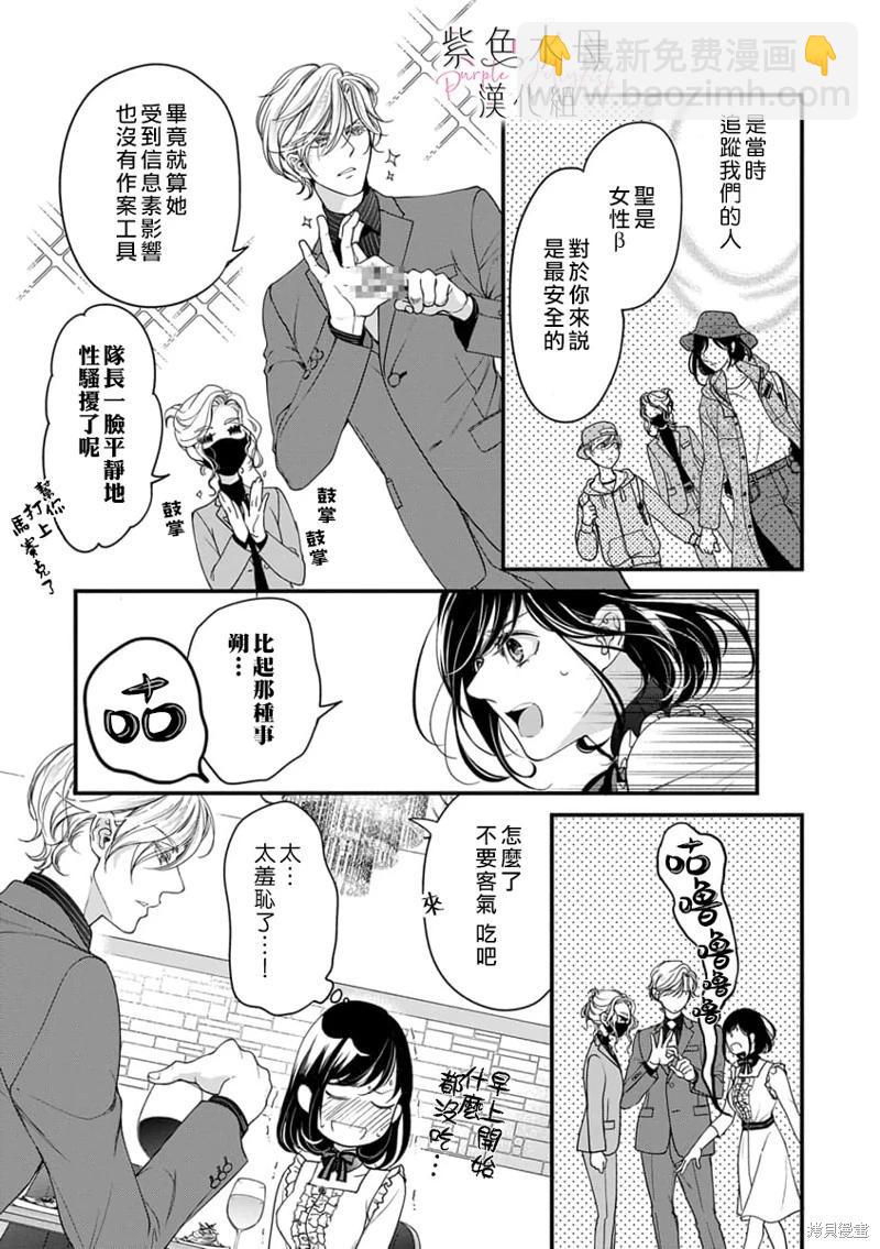 《交缠的执着爱》第03话 第8页