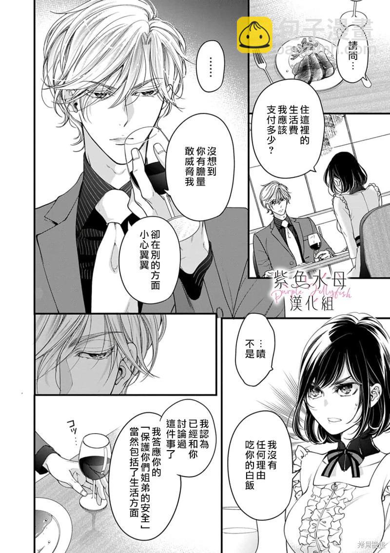 《交缠的执着爱》第03话 第9页