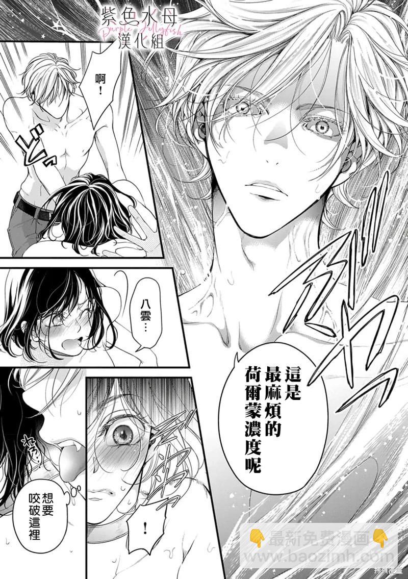 《交缠的执着爱》第04话 第12页