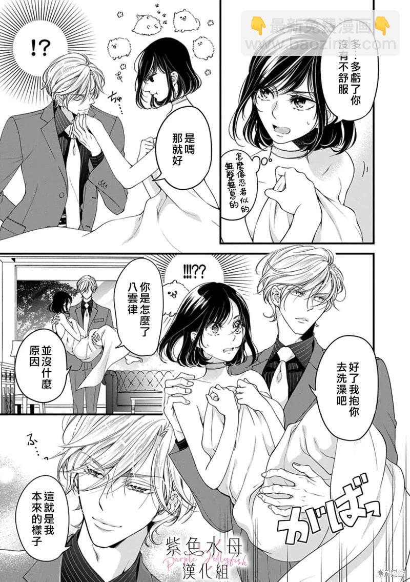 《交缠的执着爱》第04话 第20页