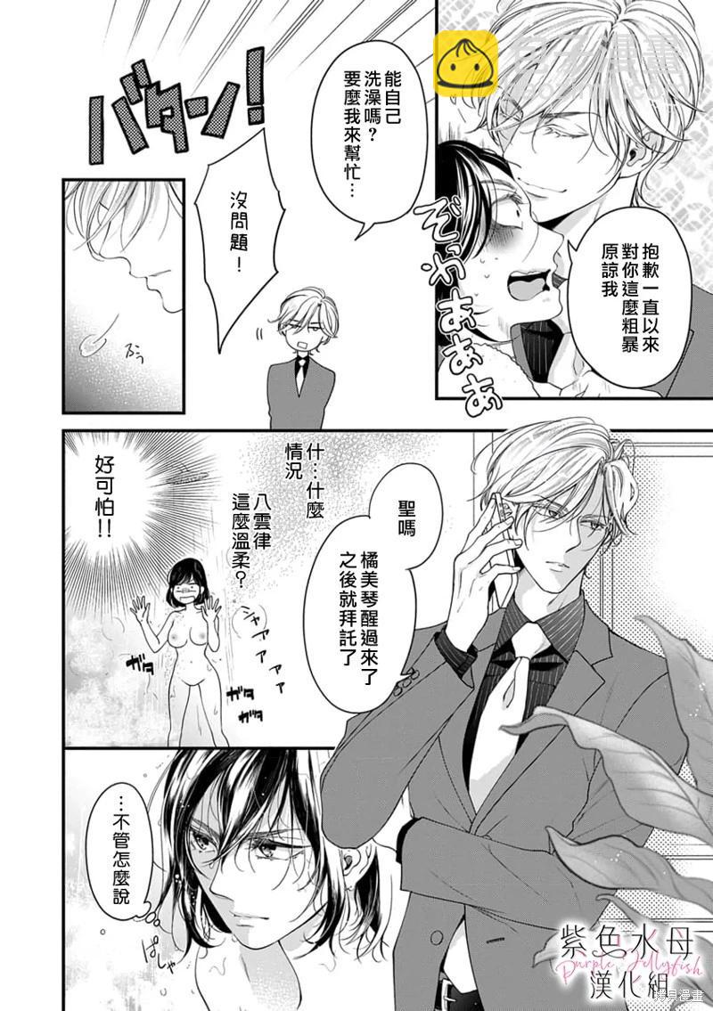 《交缠的执着爱》第04话 第21页