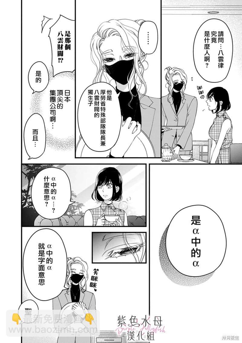《交缠的执着爱》第04话 第23页