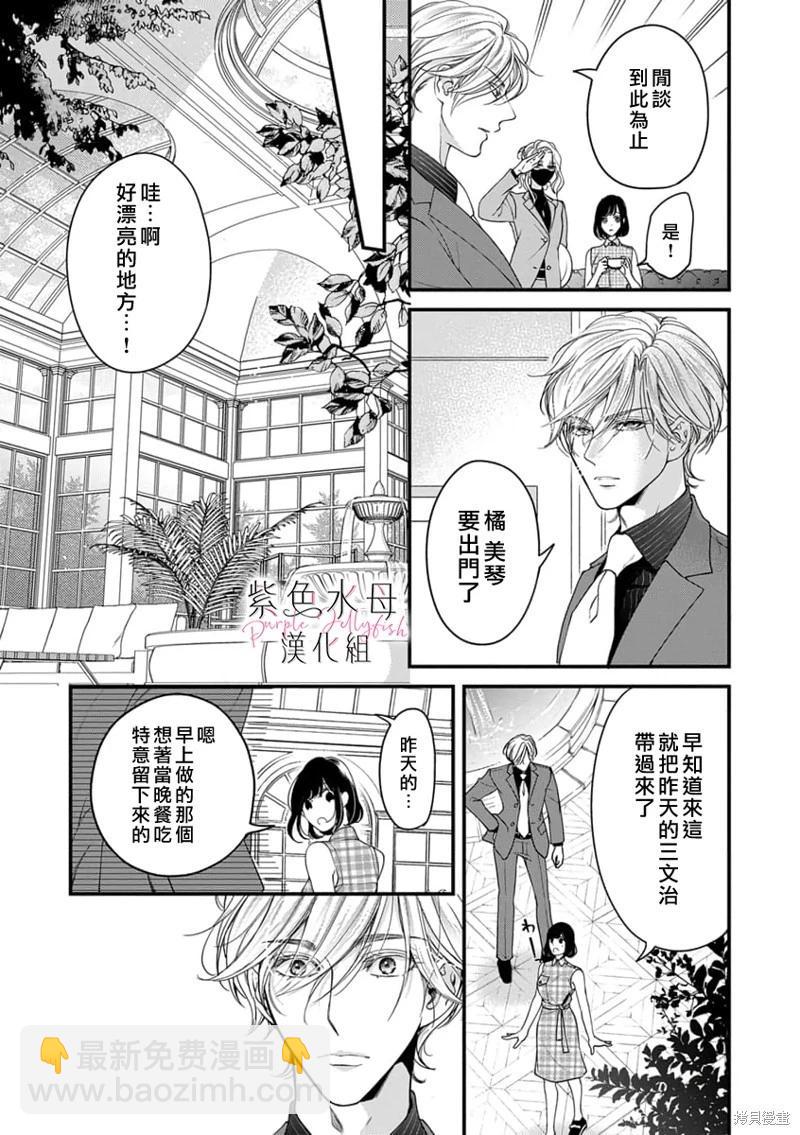 《交缠的执着爱》第04话 第24页