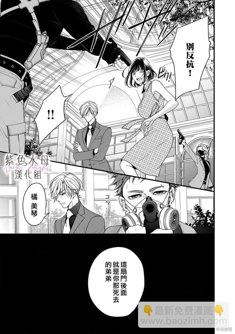 《交缠的执着爱》第04话 第26页