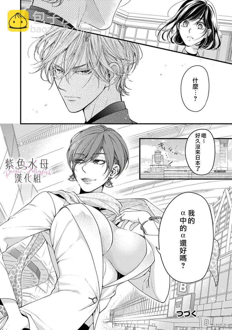《交缠的执着爱》第04话 第27页