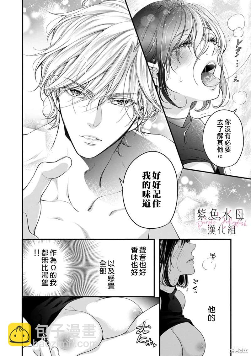 《交缠的执着爱》第04话 第5页