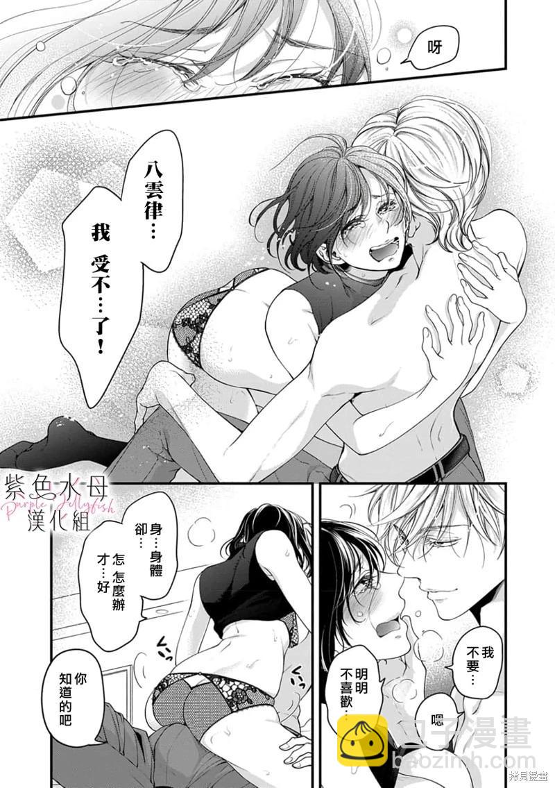 《交缠的执着爱》第04话 第6页