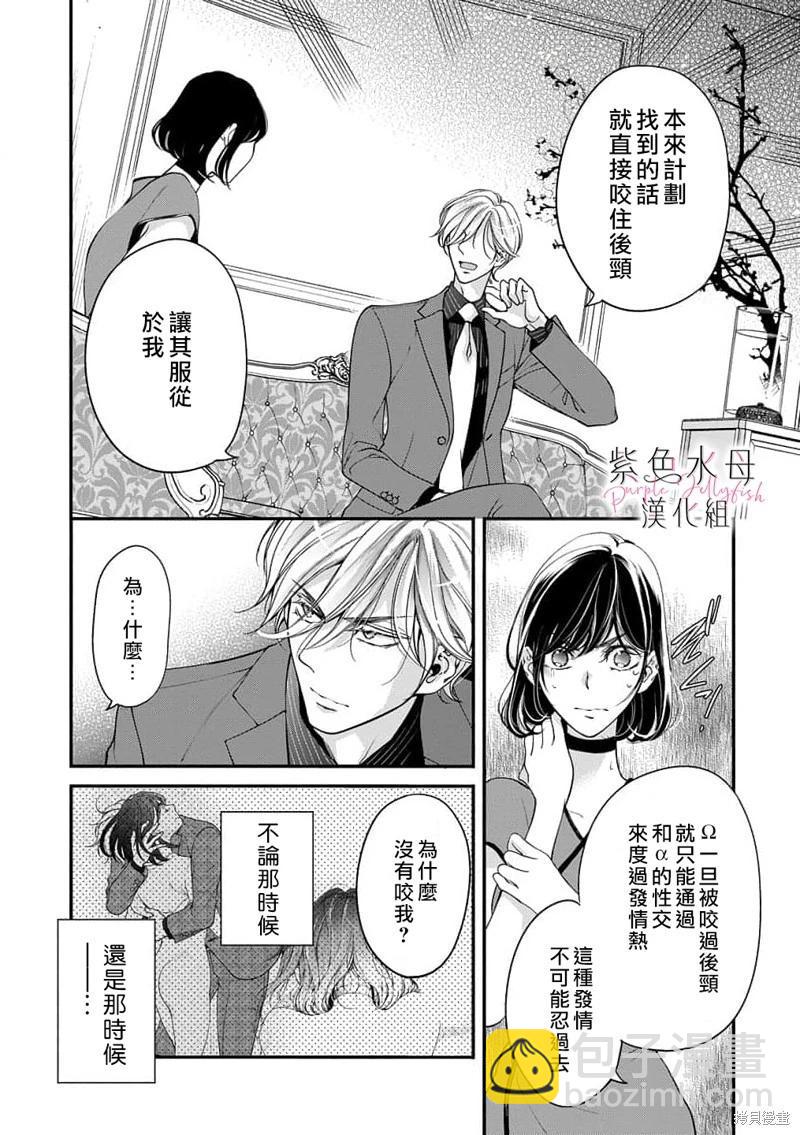 《交缠的执着爱》第08话 第13页