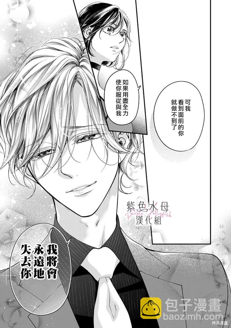 《交缠的执着爱》第08话 第14页