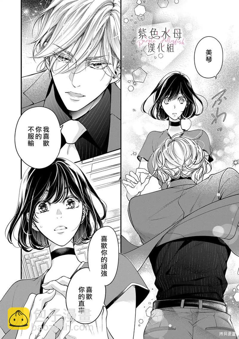 《交缠的执着爱》第08话 第15页
