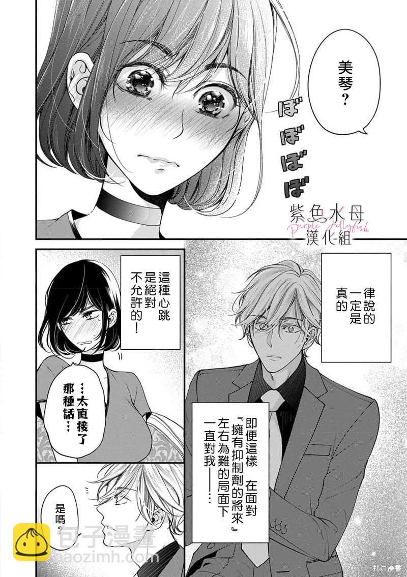 《交缠的执着爱》第08话 第17页