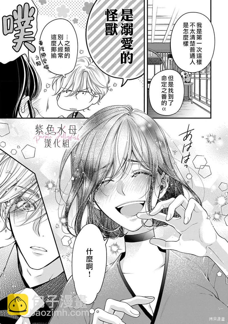 《交缠的执着爱》第08话 第18页