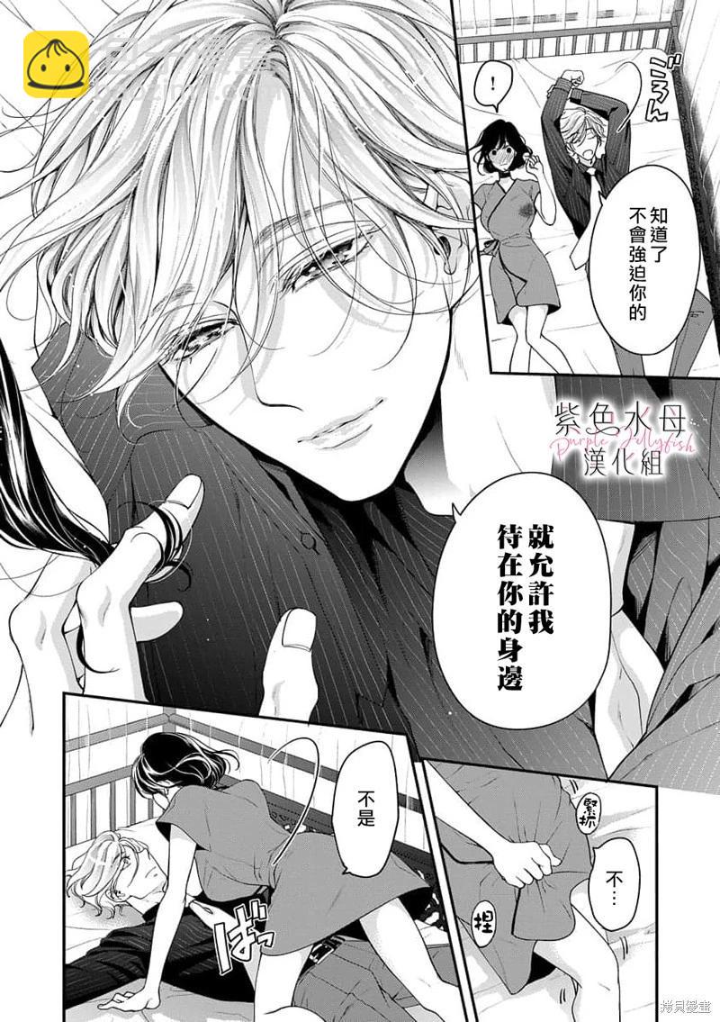 《交缠的执着爱》第08话 第23页