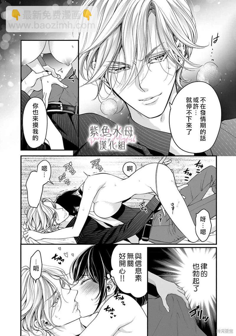 《交缠的执着爱》第08话 第25页
