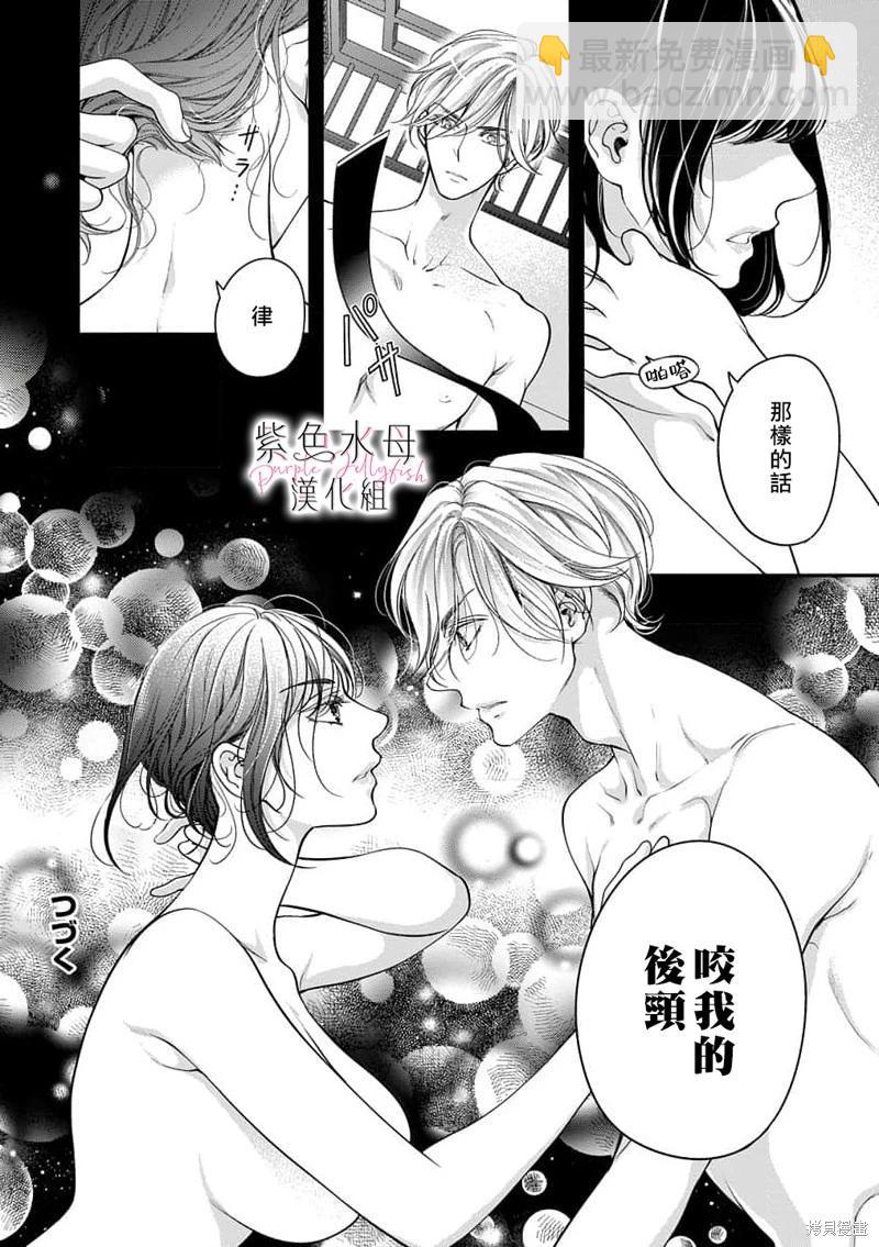《交缠的执着爱》第08话 第29页