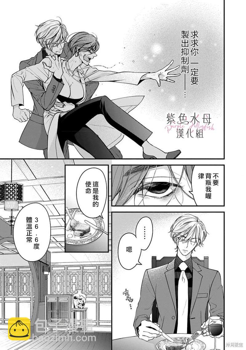 《交缠的执着爱》第08话 第4页