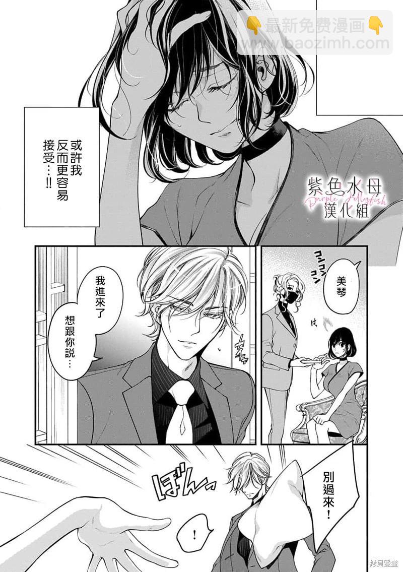 《交缠的执着爱》第08话 第6页