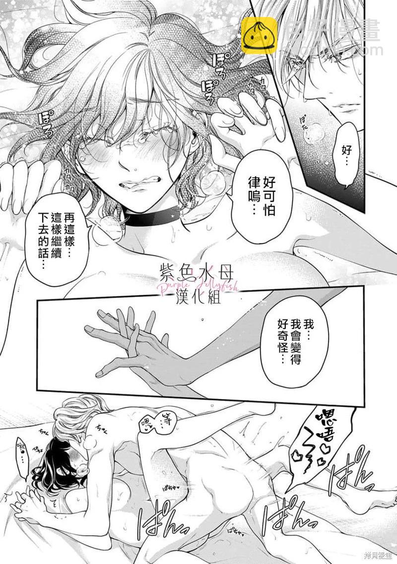《交缠的执着爱》第06话 第15页