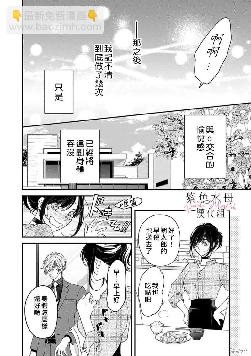 《交缠的执着爱》第06话 第20页