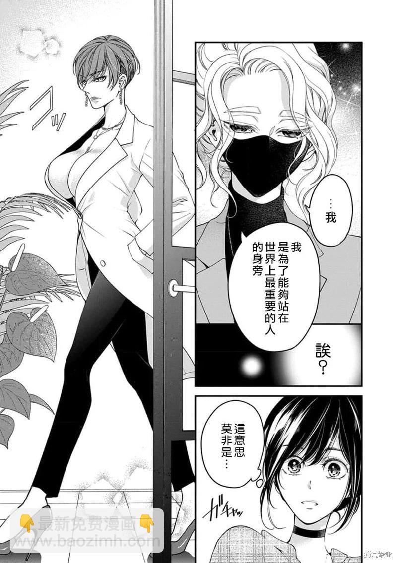 《交缠的执着爱》第06话 第23页