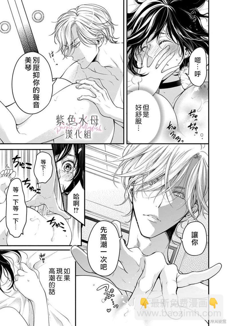 《交缠的执着爱》第06话 第6页