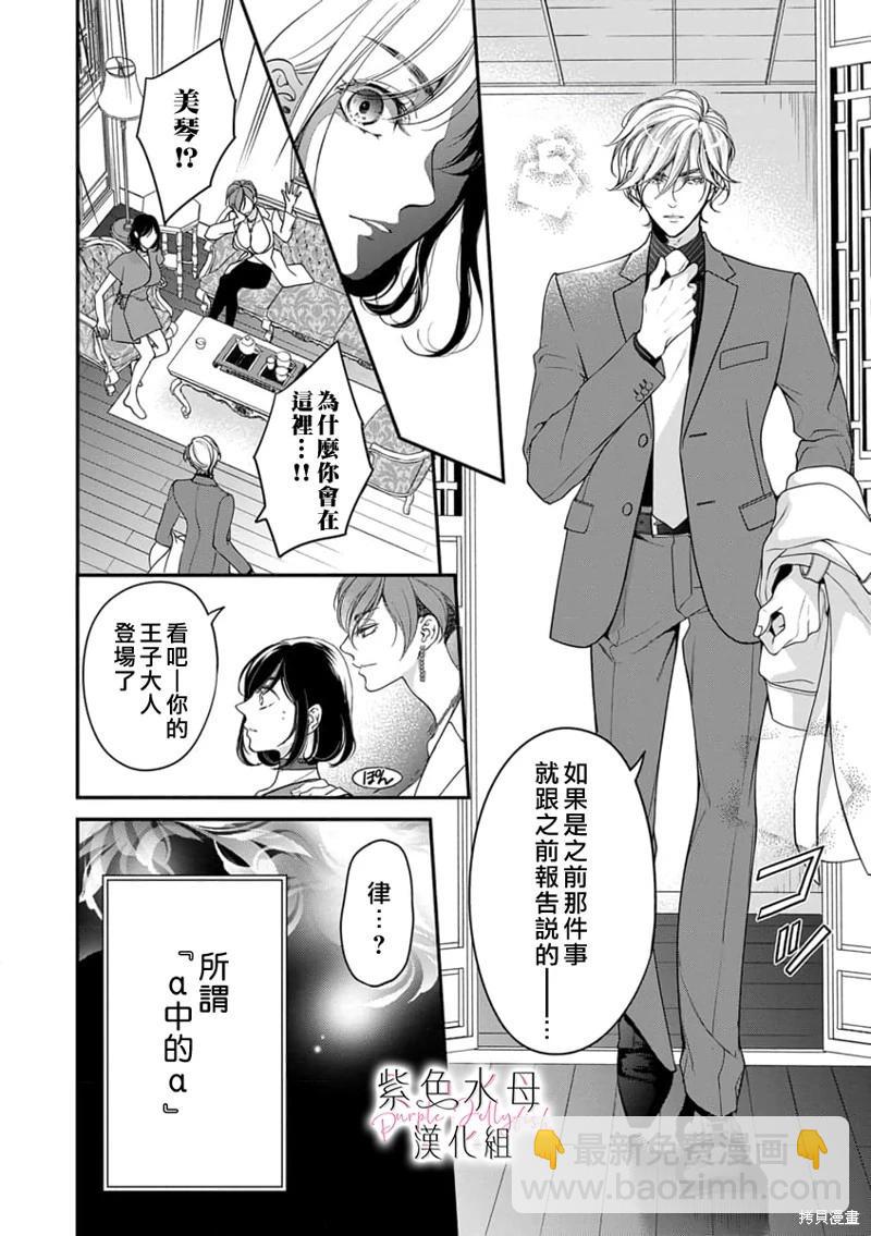 《交缠的执着爱》第07话 第11页
