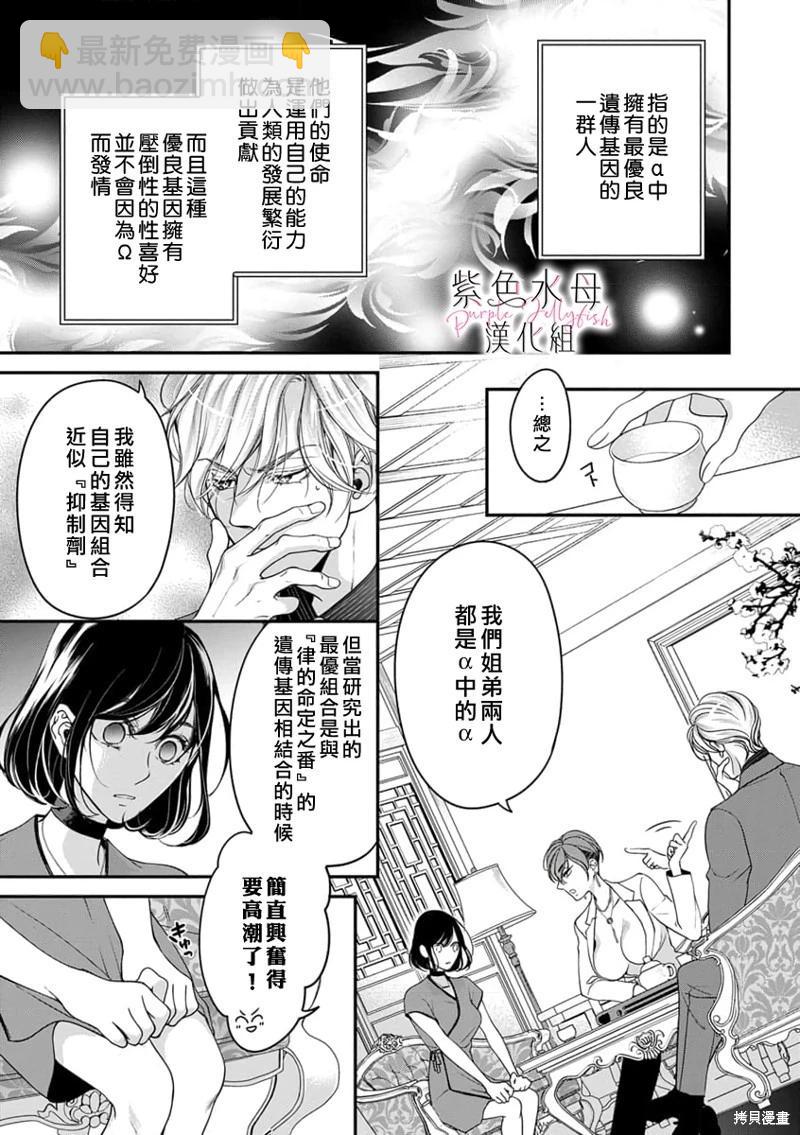 《交缠的执着爱》第07话 第12页
